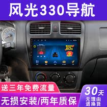  Dongfeng scenery 330 360 370 navigation large screen original special reversing image central control display all-in-one machine