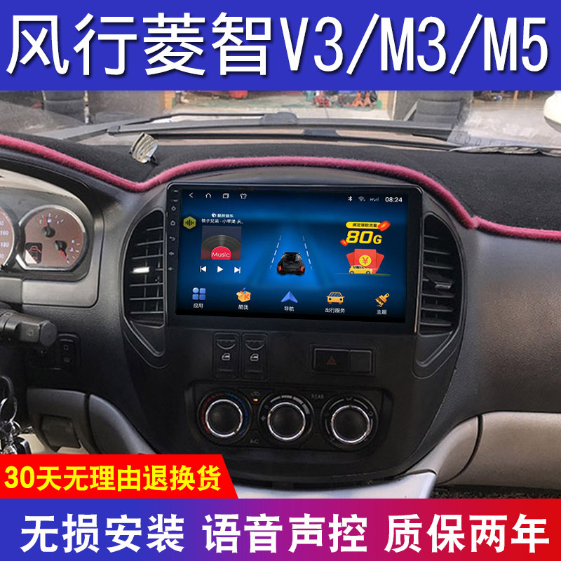 Dongfeng Fengxingzhi M3 V3 M5 large screen navigation car modified reversing image All central control display