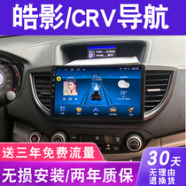  Suitable for 12 13 14 15 16 Honda CRV Haoying navigation central control large screen reversing image all-in-one machine