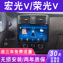 Wuling Hongguang V Rongguang S navigation large screen special modification car reversing image all-in-one machine central control display instrument