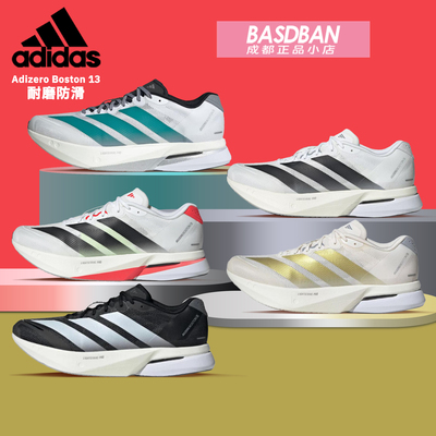 AdidasAdizero Boston Boston 13 Marathon Racing Shoes Мужские и женские спортивные кроссовки для бега