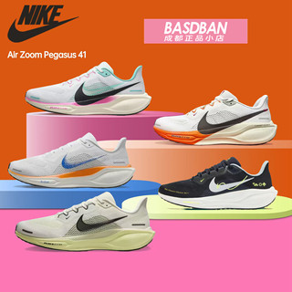 Nike耐克 飞马PEGASUS 41 公路缓震跑鞋健身训练跑步鞋运动鞋男鞋