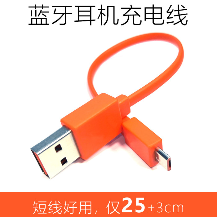 Suitable for JBL Bluetooth headset charging line Android Xiaomi Edifier Netease Cloud Huawei headset charging line short line