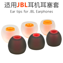 Applicable JBL headphone silicone sleeve T115BT earplug sleeve T210 ear cover T290 into earplug T180T380A accessories