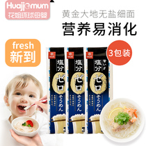 Japan hakubaku gold earth no salt fine noodles hanging noodles baby noodles for baby accessories 180g * 3 packs