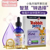 Childrens zinc supplement oral liquid US imported rabbit Jerry infant zinc drops baby liquid calcium iron zinc