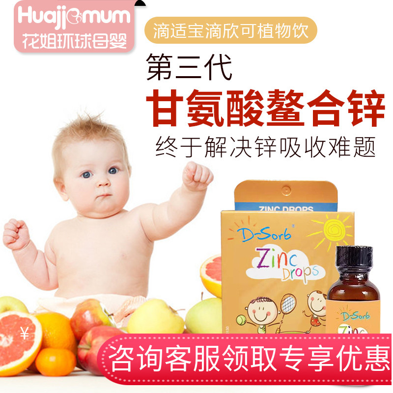Canada Drop Palaver Plant Extraction Newborn Child Supplements Zinc Drop baby Zinc Supplements Zinc Oral Fluid Infant
