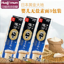 Japan hakubaku wheat noodles Baby salt-free fine noodles Golden earth noodles Baby noodles supplement food without additives