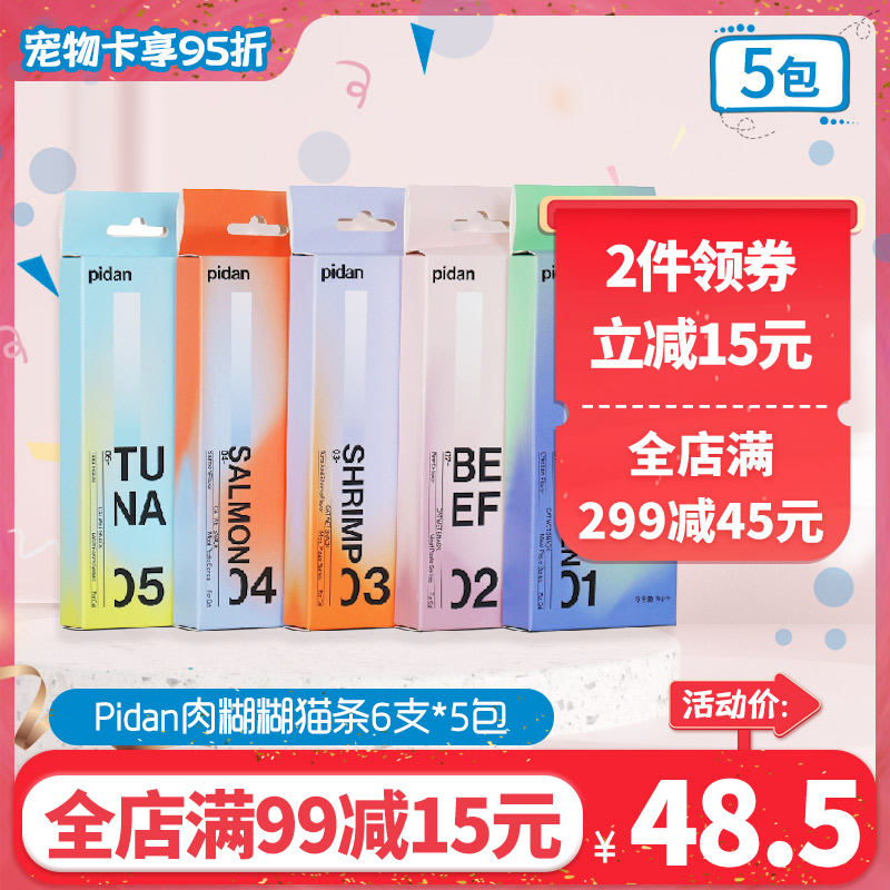 pidan Cat snacks Egg meat gooey cat strips 30 adult kittens liquid wet food pack 5 canned fattening pudding