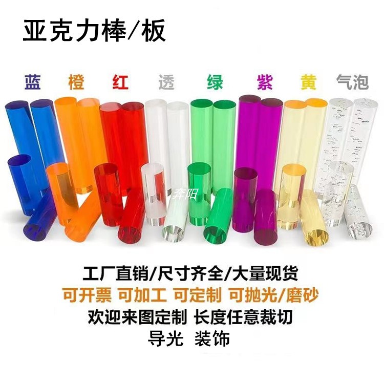 Diameter 2-350mm acrylic PMMA organic acrylic matt acrylic products transparent solid color color stick