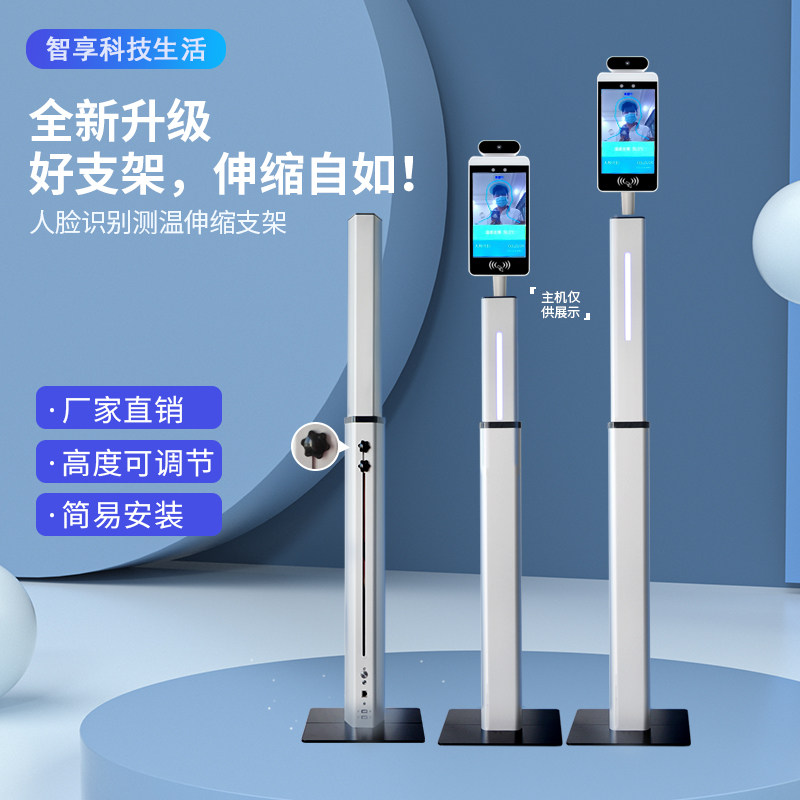 New aluminum alloy lifting bracket face recognition thermometric column attendance access control brush face All mobile base