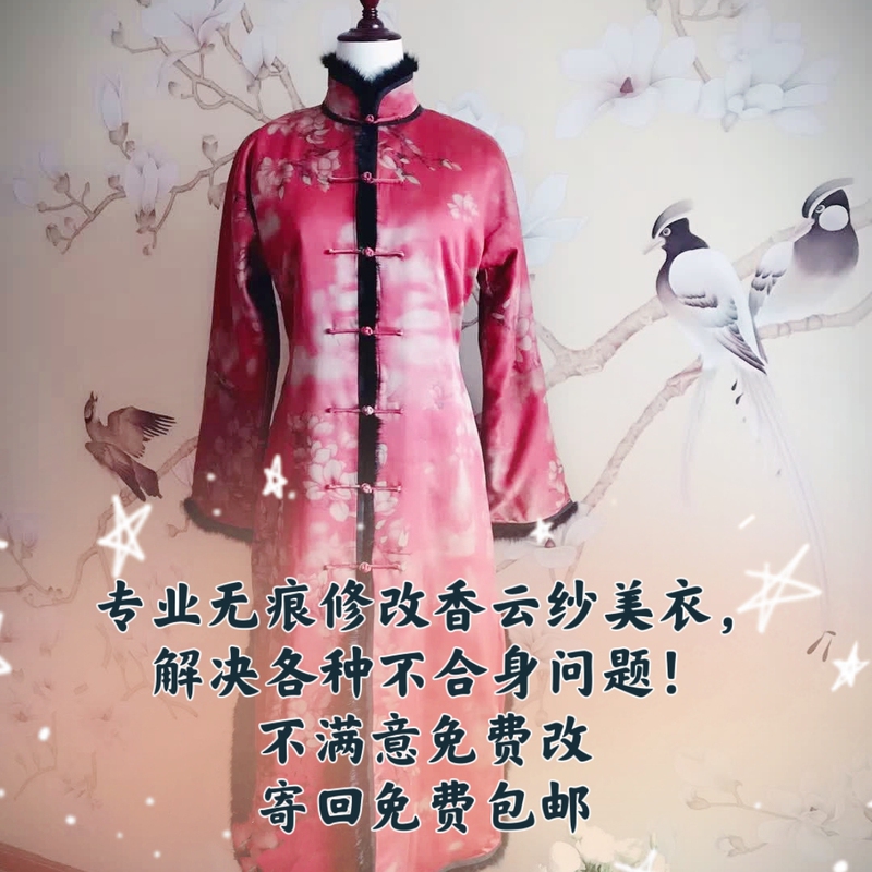Professional Tailor Modification Silk Fragrant Cloud Yarn Cheongsam Blouse Modification Thin and Shortening Size Seamless Essence Modification Clothes