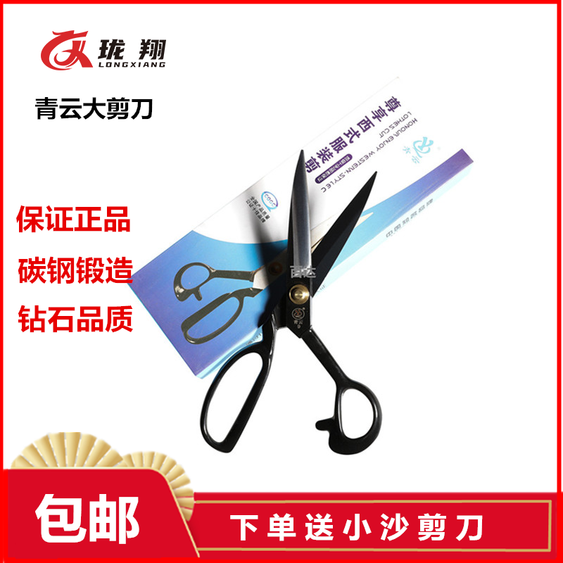 National clothing scissors Qingyun brand 10 inch large scissors tailor scissors