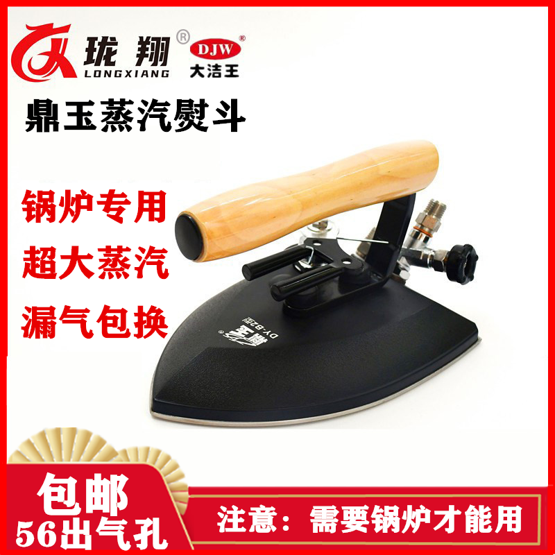 Great Cleaning King Tripod Jade -B Full Steam Iron Industrial Iron Dry Washing Shop Clothing Factory Hotel Large Scalding Boiler Iron