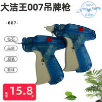 King Dajie 007 hanging gun logo tag gun clothing pin gun