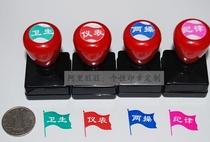 Health seal instrument seal two-operation seal record seal custom seal red flag ten thousand seal 1 15 yuan