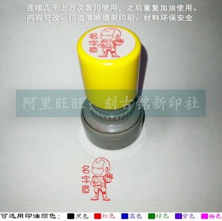 Iron Man name stamp IronMan Iron Man Iron Man cartoon personality book collection seal