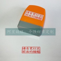 Please consciously correct the previous wrong question seal please correct the wrong teacher reward teacher evaluation seal comment seal