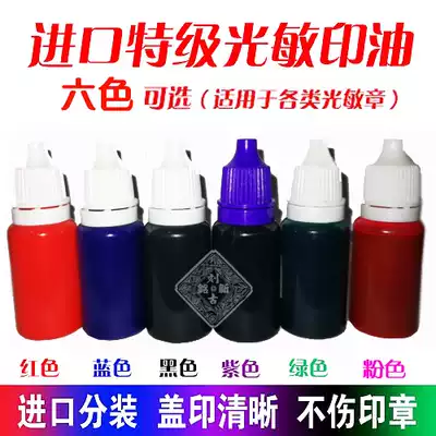 Photosensitive printing oil 10ml seal printing oil Red non-atomic printing oil quick-drying teacher seal special printing oil