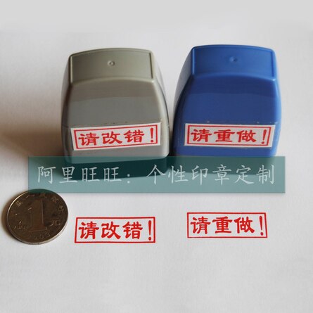Please correct the mistake Please redo the teacher's teaching comments seal Teacher correction homework free of printing clay self-oil seal
