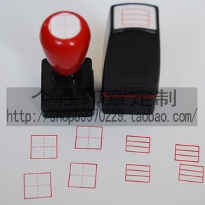 : Automatic output of Motian character grid seal pinyin grid four-line square seal set of pinyin chapter multi-color optional