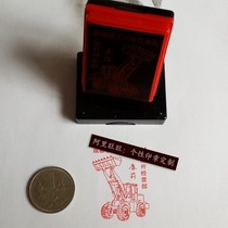 Excavator car seal picture custom seal machine seal ten thousand times to map custom seal