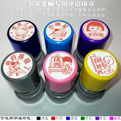 Art star Little painter Creative painting stick Excellent good teacher comments Teacher praise evaluation language seal