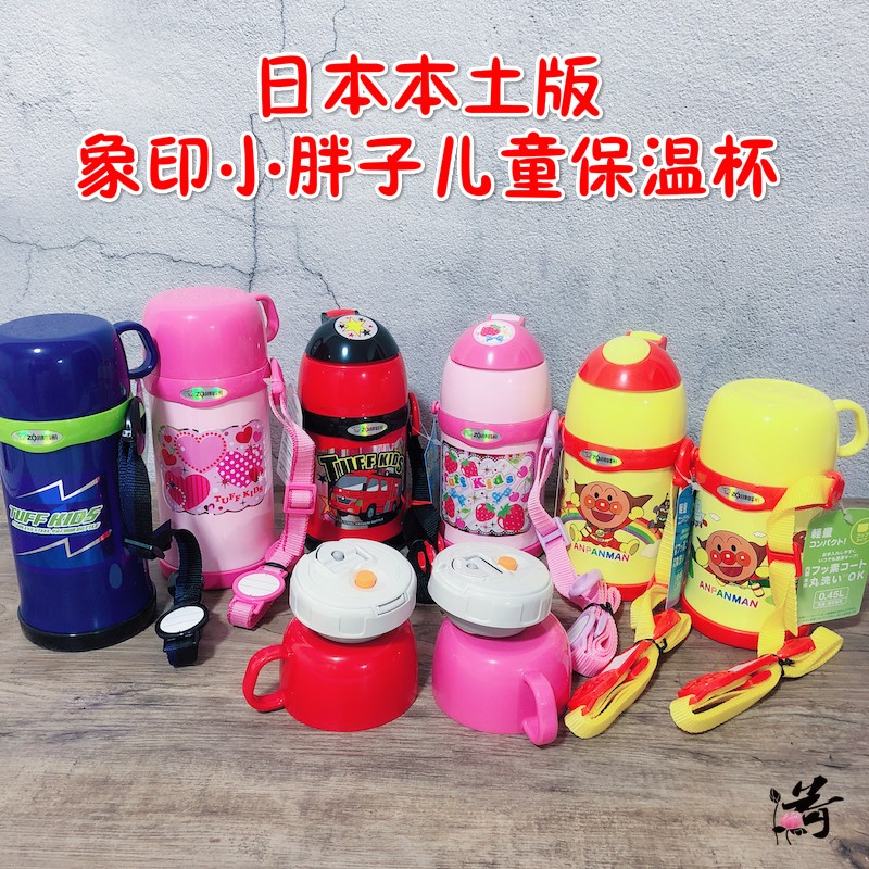 Japanese Native Elephant Print Children's Straw Cup Blue Powder Red Fatson SC-ZT45 Baby Double Cover Dual-use Insulated Cup 600