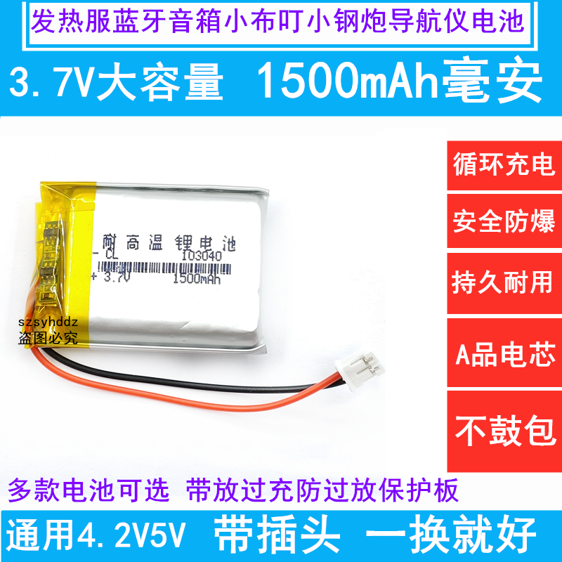 103040 Heating clothing wireless Bluetooth speaker sound small cloth ding small steel gun satellite navigation battery 3 7v lithium battery 5V