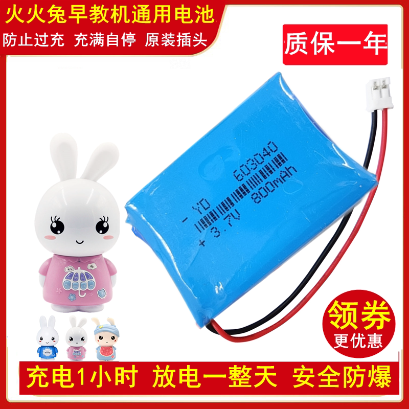 603040 Fire Rabbit Premature Teaching Machine Lithium Battery Accessories 804050 Little Bub 703048104853523450