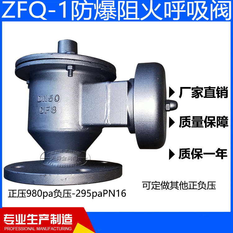Stainless steel Suction Valves oil storage tanks Fire-proof suction valves ZFQ-1 all-weather Suction Valves Explosion-proof suction valves