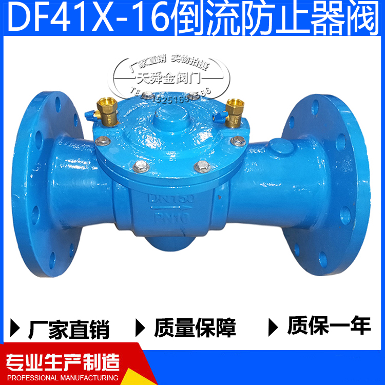 Backflow preventer valve DF41X-16 anti-fouling isolation valve DN50 65 80 100 125 150 200 250