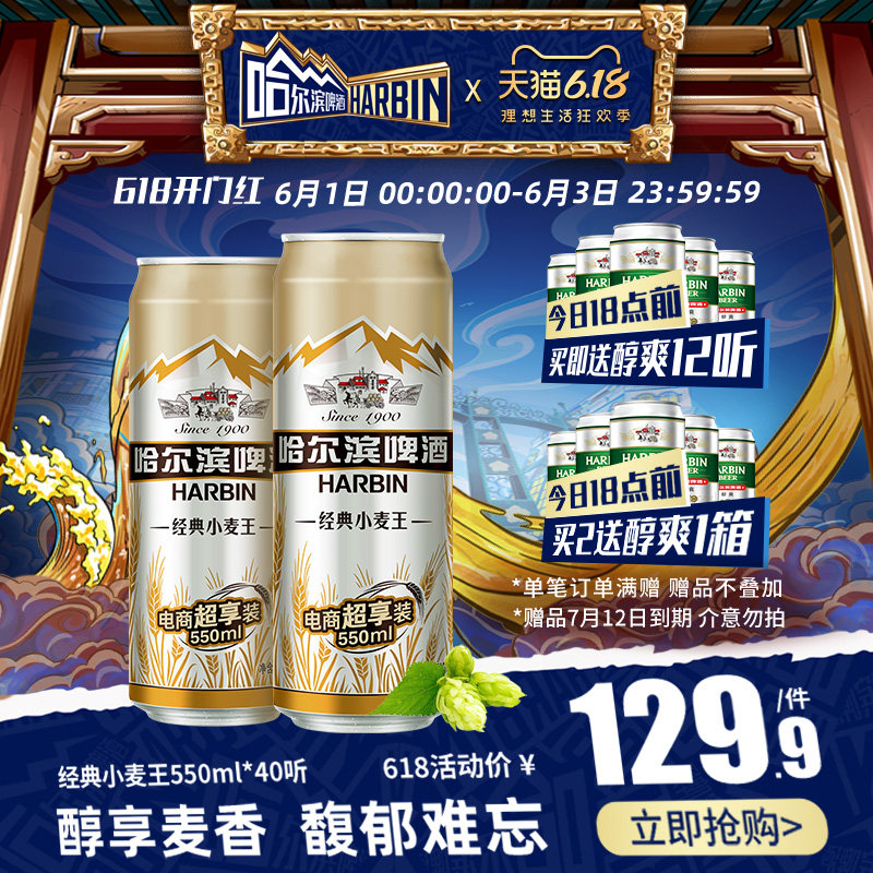 哈尔滨 小麦王啤酒 550ml*40听 图1