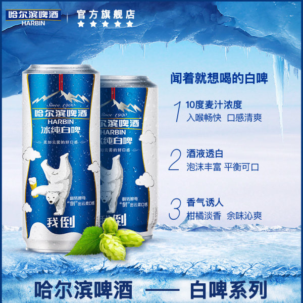 哈尔滨啤酒 冰纯白啤 330ml*24听 天猫优惠券折后￥69包邮（￥79-10）