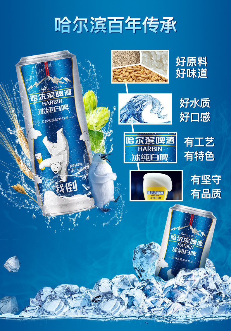 临期特价!500mlx18听 Harbin哈尔滨啤酒 冰纯白啤整箱装 39元包邮 值值值-买手聚集的地方