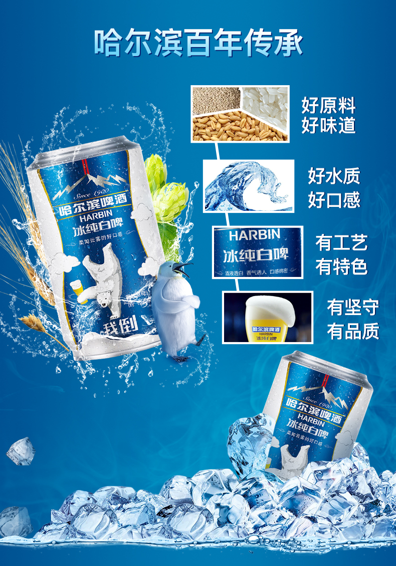 哈尔滨啤酒 冰纯白啤 330ml*24听 图3