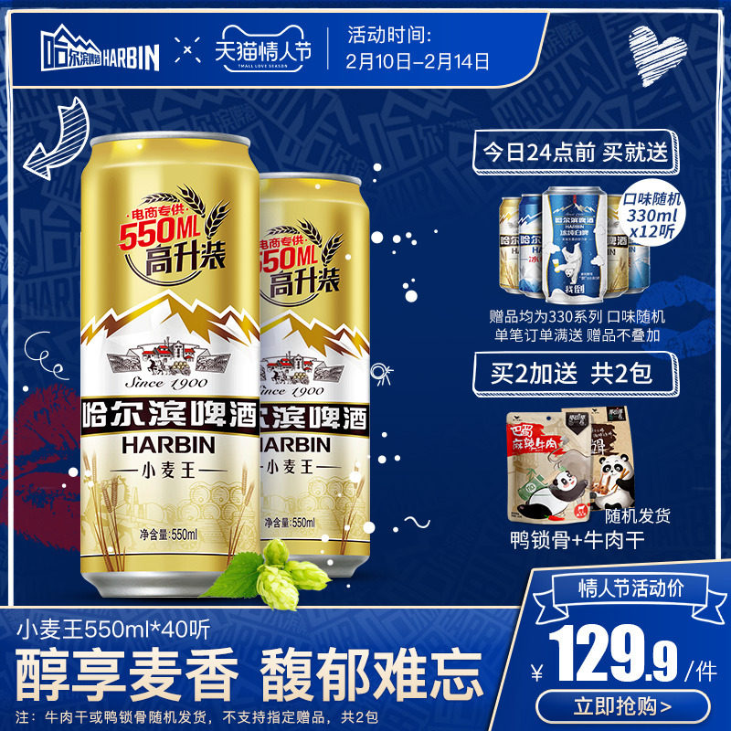 哈尔滨啤酒 小麦王550ml*40听 图1