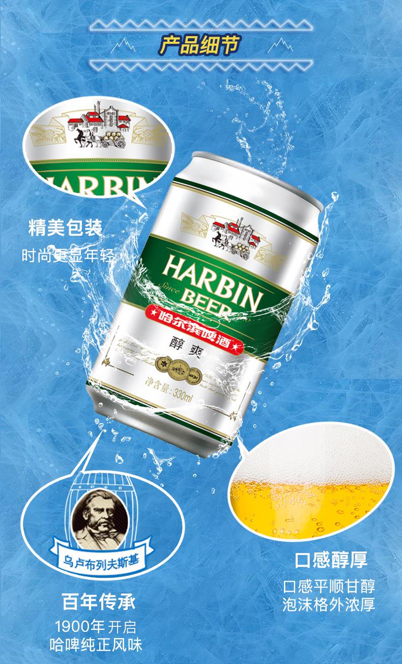哈尔滨 醇爽9度啤酒 330ml*12听 图3