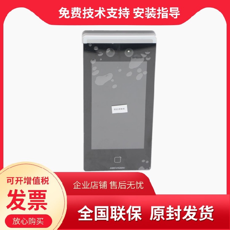 Haikang Brand New DS-K1T671MI 7 Inch People's License Nuclear Test Terminal