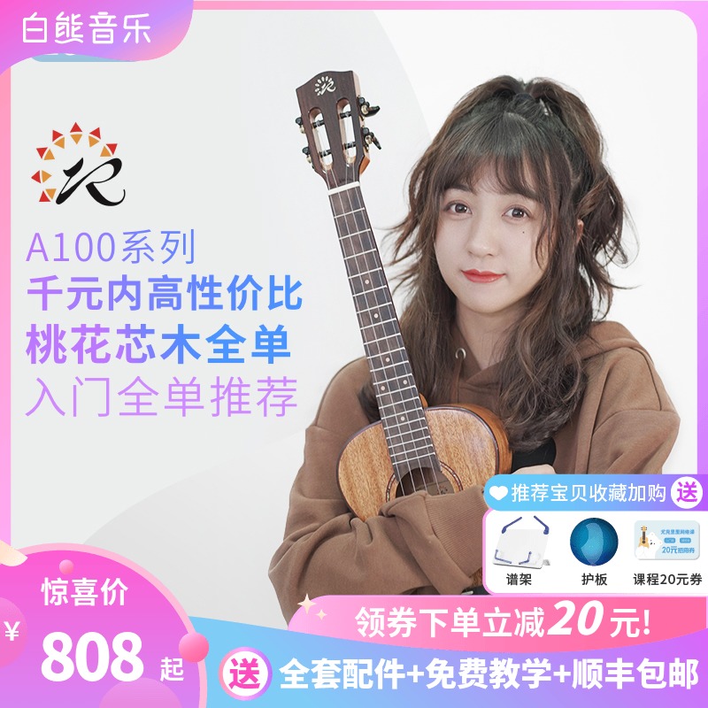 White Bear Music Realsun Ruisheng ukulele 23 inch beginner AC100 Peach heart ukulele full veneer