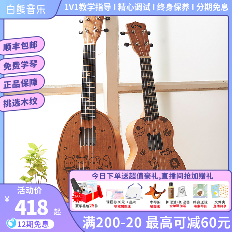 White Bear Music UMA Bread Tree Jukrieri Women 23 Inch Beginner Children Ukulele Cute Little Guitar