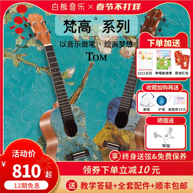 White Bear Music TOM Ukulele Van Gogh Beginners 23-inch Illustration Design Single Board ukulele Guitar