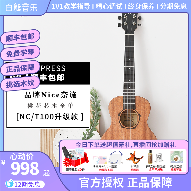 White Bear Music Naisch Nice Yukri nc100 nc100 nt100 Upgrade Of Peach Blossom Core Full Veneer Beginner Beginner