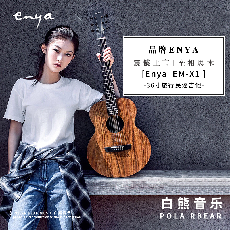 White Bear Music Enya EA-X1 Hybrid full veneer acoustic guitar beginner entry 41 inch acoustic guitar electric box
