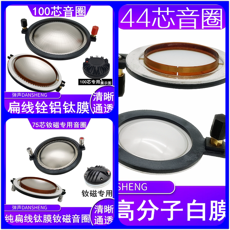 High-pitched flat wire 44 4mm sound film 74 5-core tweeter voice coil 100-core sound film stage audio tweeter coil