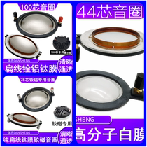 Treble flat wire 44 4mm sound film 74 5 core treble voice coil 100 core sound film stage sound tweeter coil