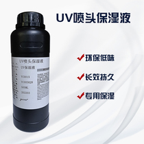 UV flat coil printer moisturizing liquid suitable for Aipu physiological light Konica Seiko UV nozzle long-lasting moisturizing