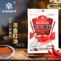 Daewoo fragrant red oil hot pot dip 1 bag of sesame butter peanut sauce seasoning halal hot pot rinse sauce