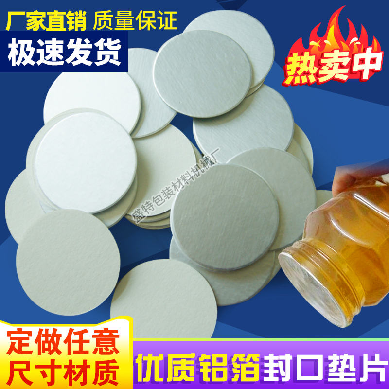 Electromagnetic induction aluminum foil sealing gasket Pet honey plastic glass bottle oil PE sealing aluminum film