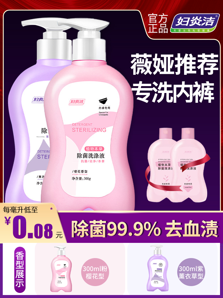 Women's underwear cleaning liquid Women's underwear cleaning liquid Sterilization mold antibacterial agent Underwear washing liquid